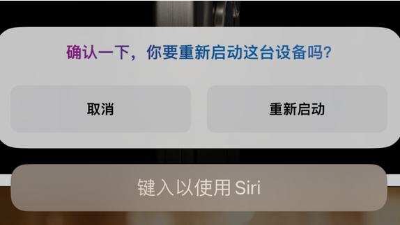 古丈苹果15服务店分享如何重新启动iPhone 15机型 